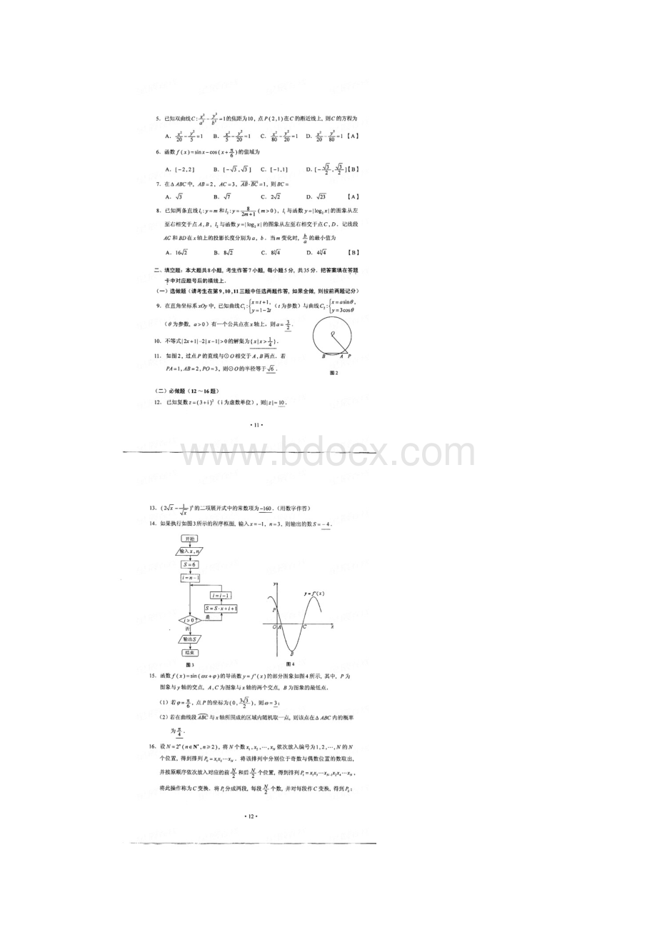 普通高等学校招生全国统一考试湖南卷数学理清晰扫描含答案.docx_第2页