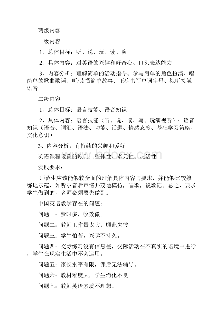 小学英语课程与教学论复习重点.docx_第2页