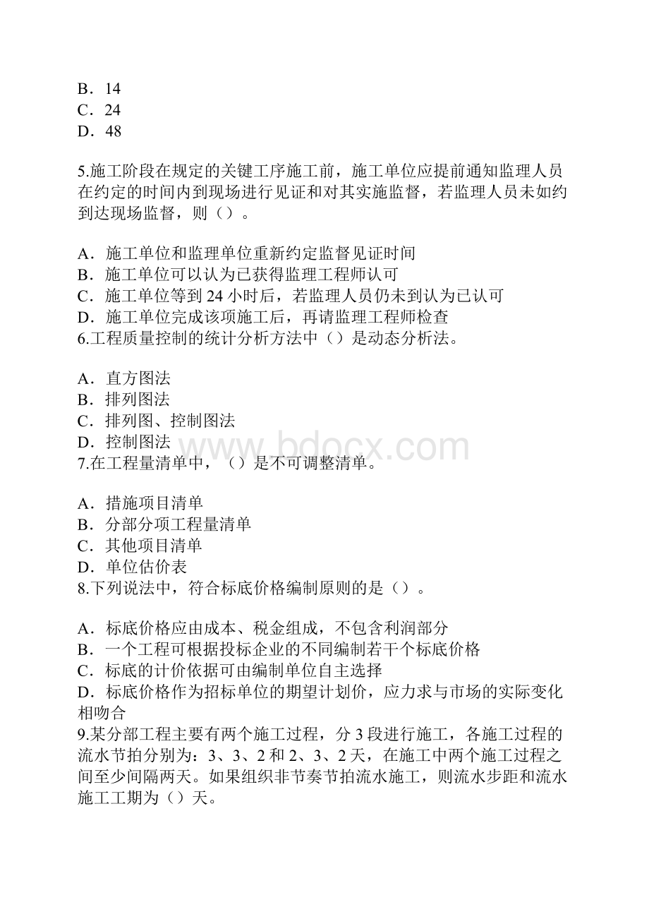 重庆监理工程师考试考前冲刺卷6.docx_第2页