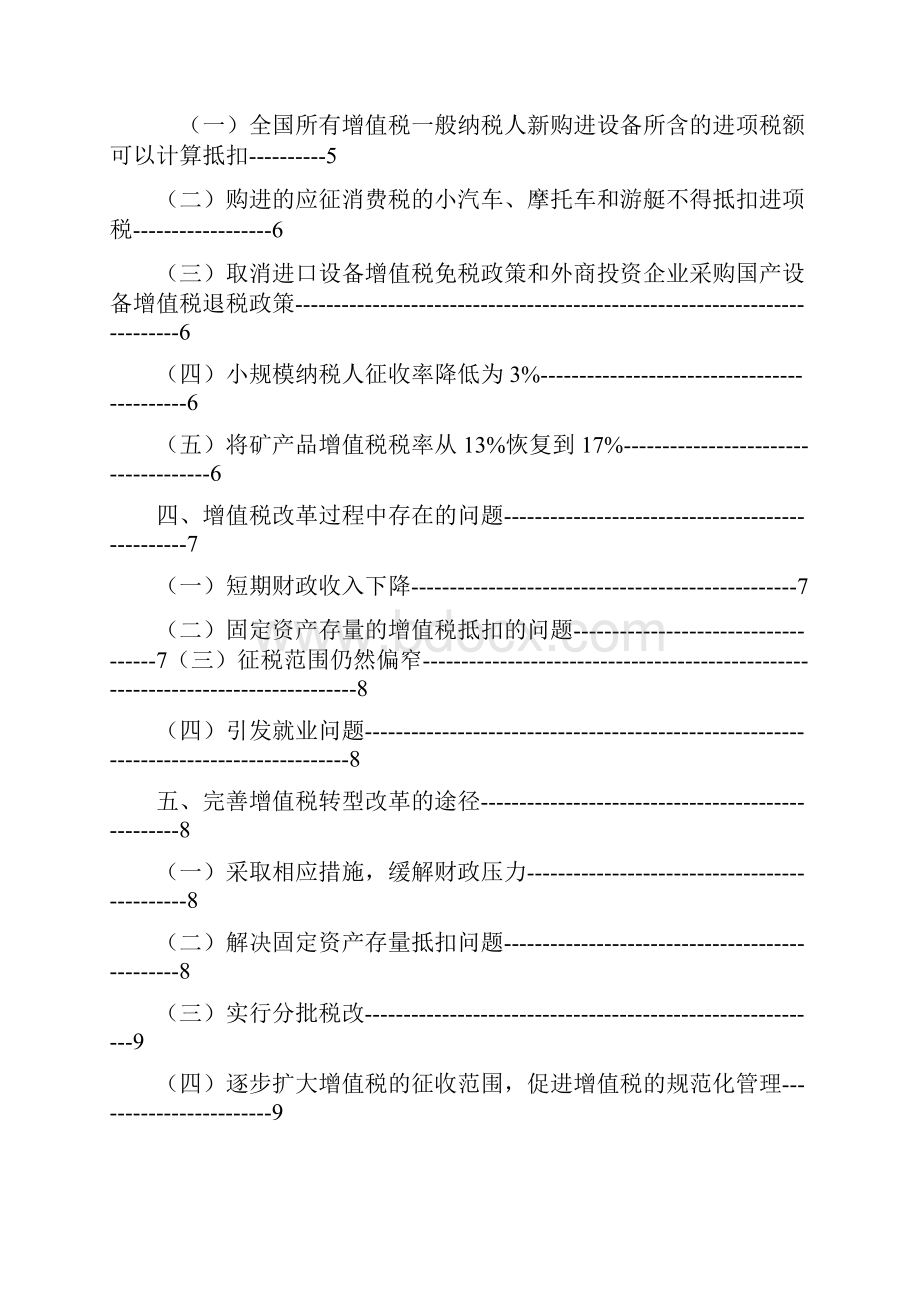 关于我国增值税转型问题的思考.docx_第2页