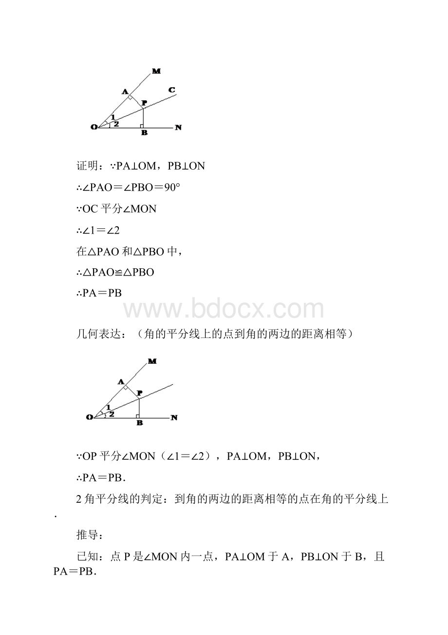 初二讲义角平分线的判定与性质.docx_第2页