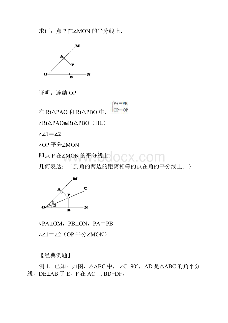 初二讲义角平分线的判定与性质.docx_第3页