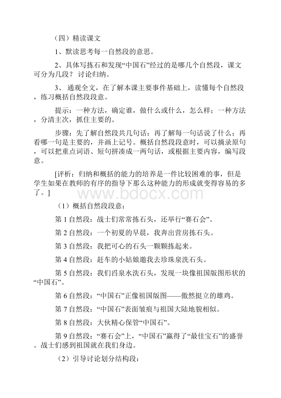 北师大版小学语文第六册《中国石》教学设计.docx_第3页