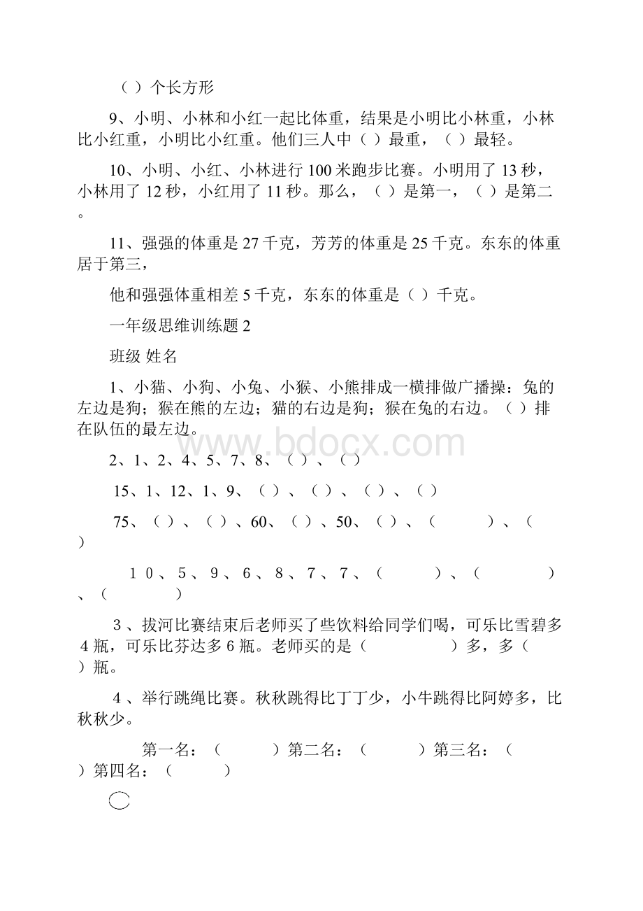 小学一年级数学思维训练题.docx_第2页