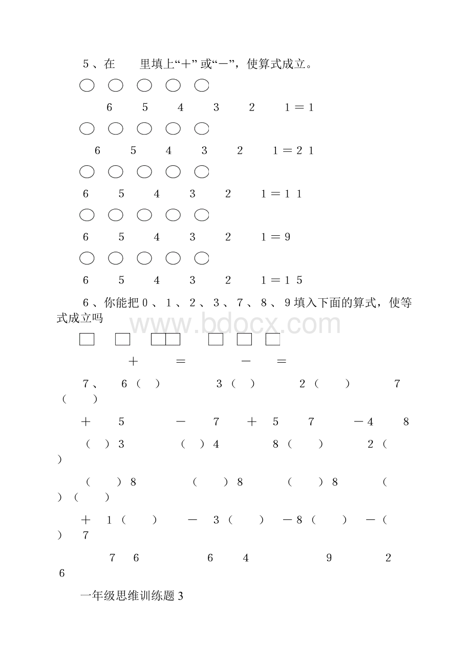 小学一年级数学思维训练题.docx_第3页