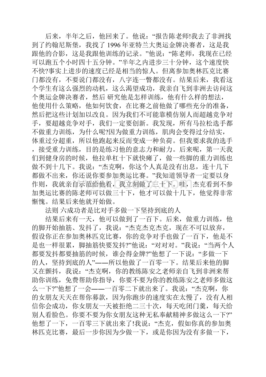 陈安之超级成功演讲稿精选.docx_第3页