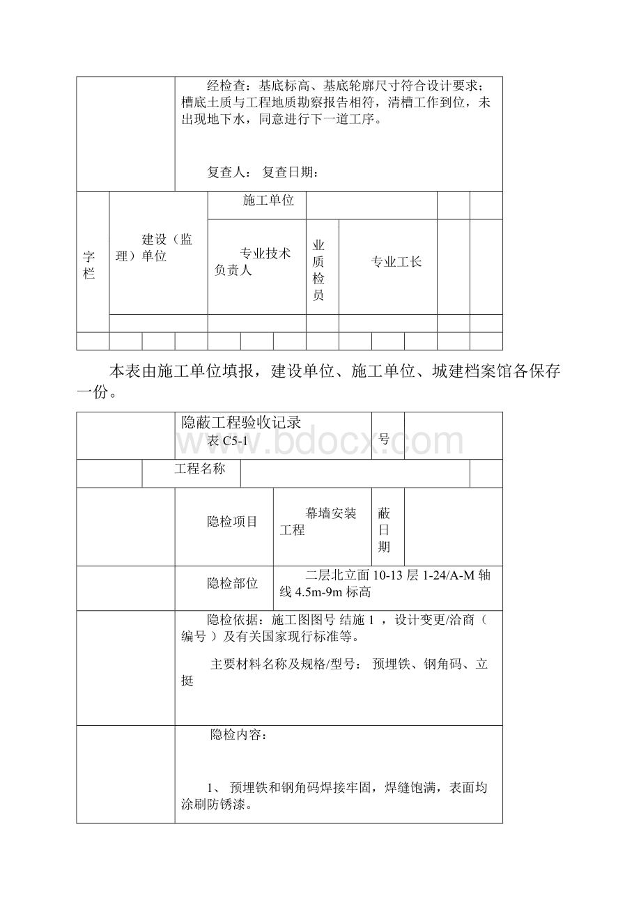 隐蔽工程验收记录表范例.docx_第2页