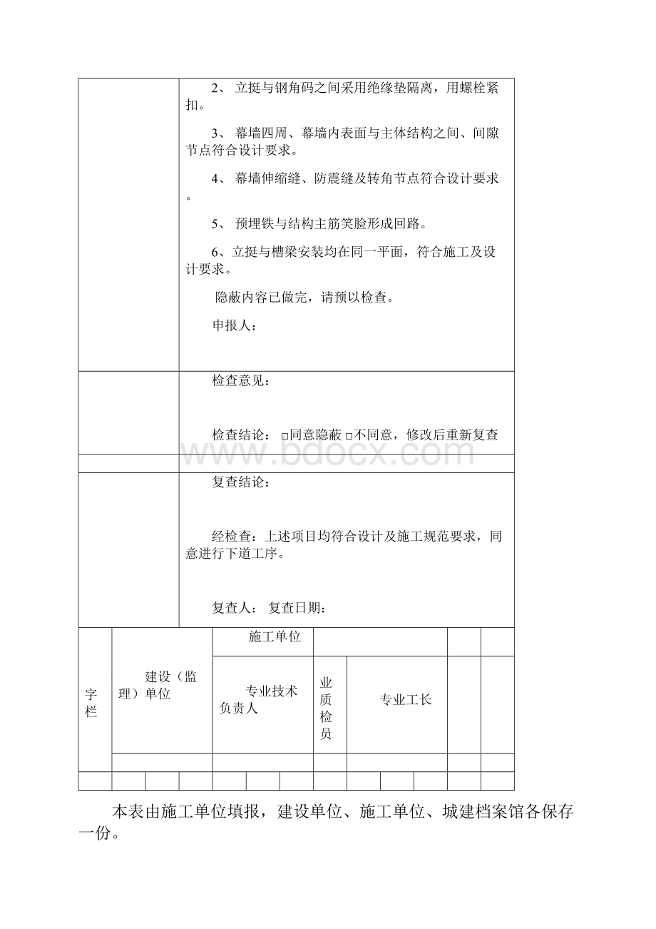 隐蔽工程验收记录表范例.docx_第3页