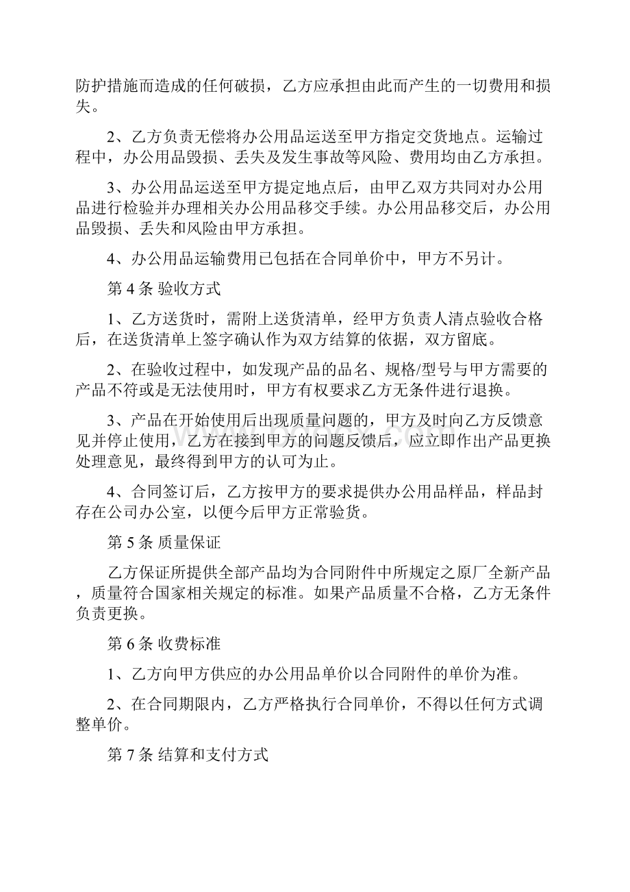 7A文办公用品采购合同附明细清单.docx_第2页