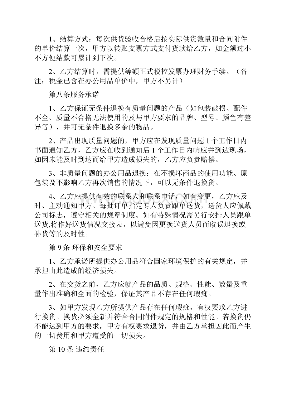 7A文办公用品采购合同附明细清单.docx_第3页