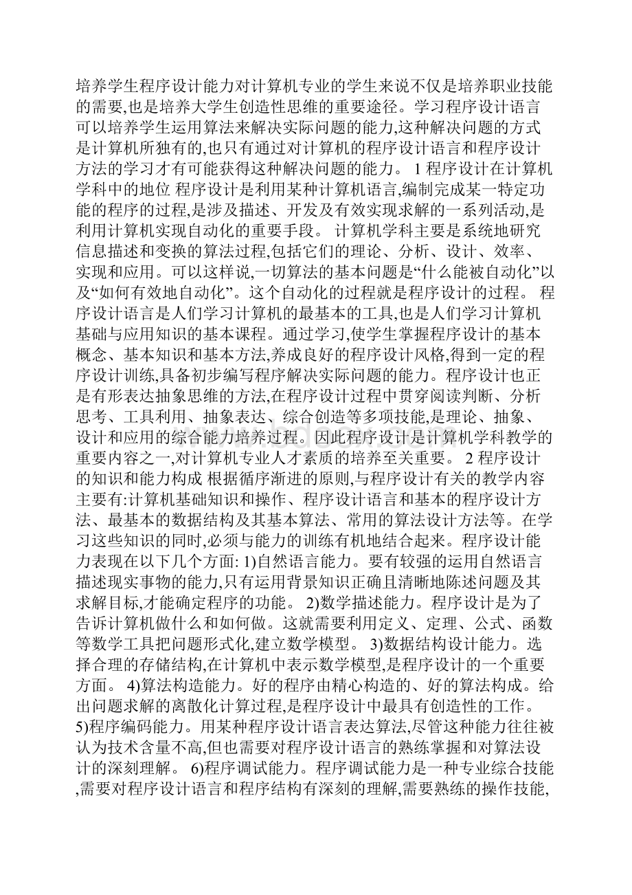 探讨从心理学角度谈后进生教育管理的策略.docx_第2页