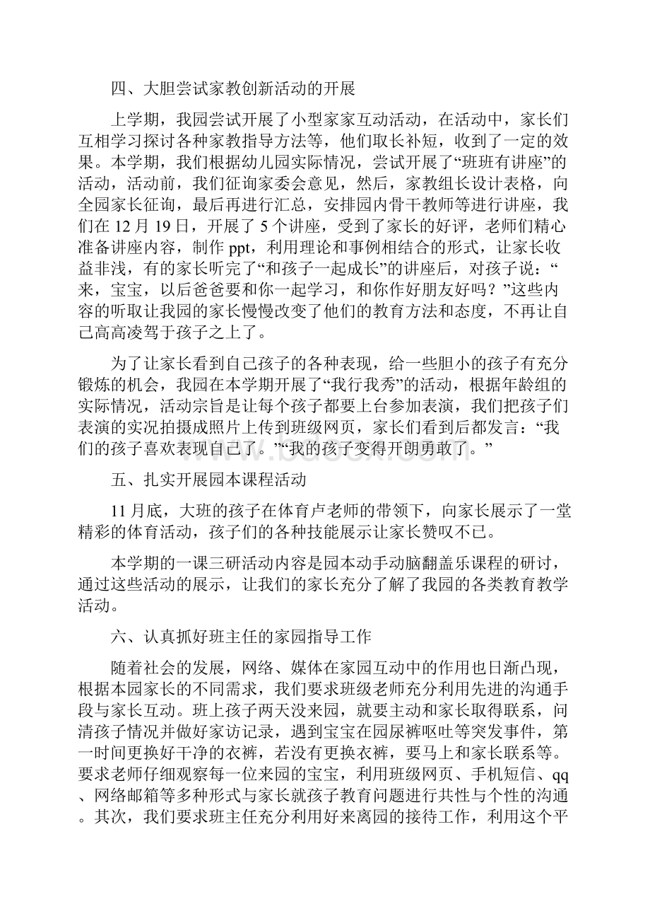 家庭教育情况小结多篇范文.docx_第3页