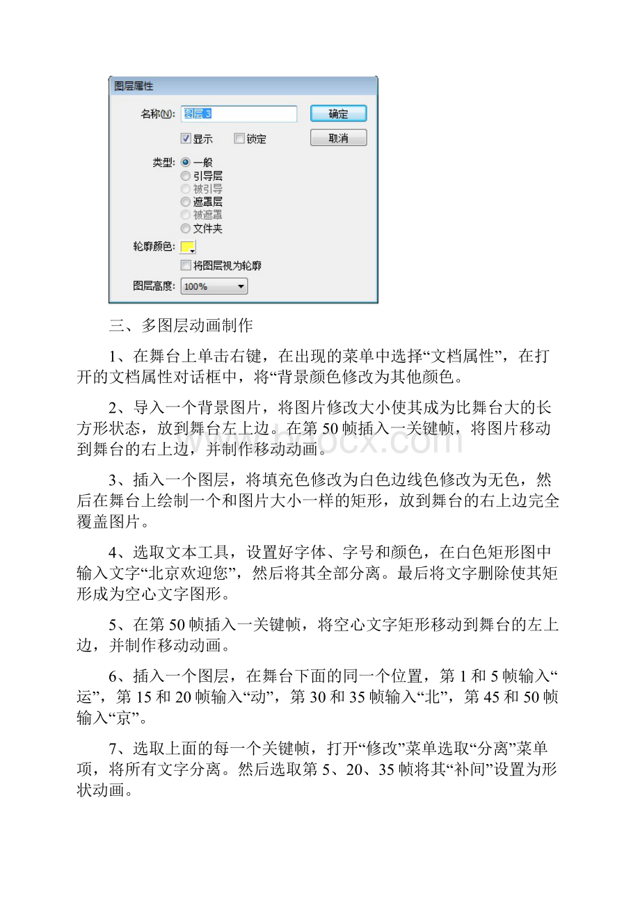 第5单元图层及特效动画讲解.docx_第3页