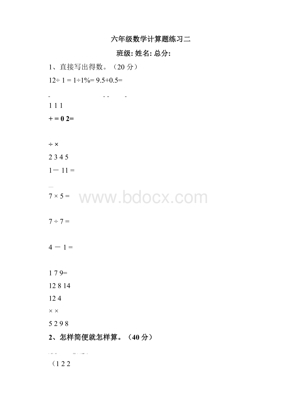 人教版六年级数学上册计算题最新整理.docx_第3页