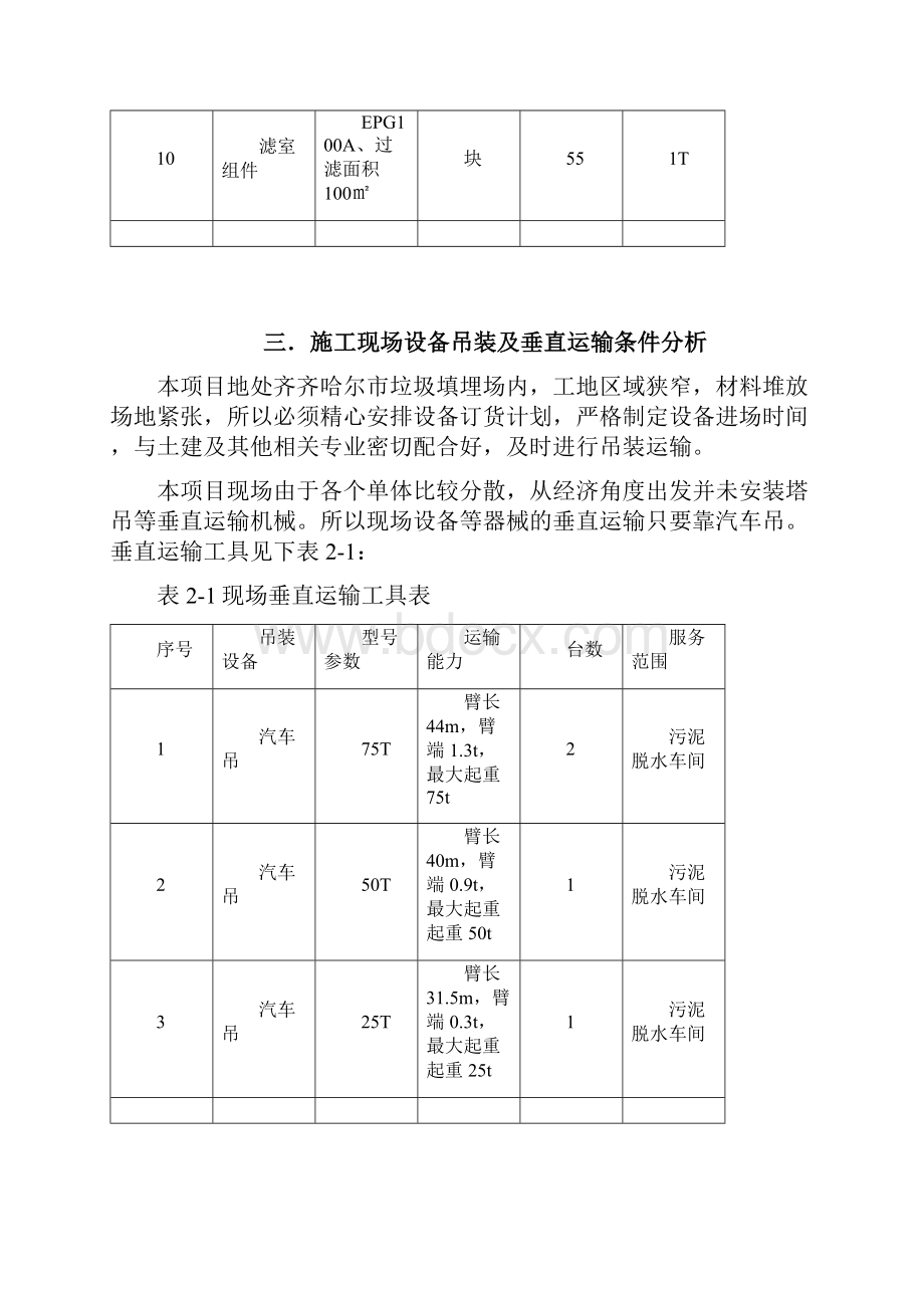 设备运输吊装施工方案精编版.docx_第3页