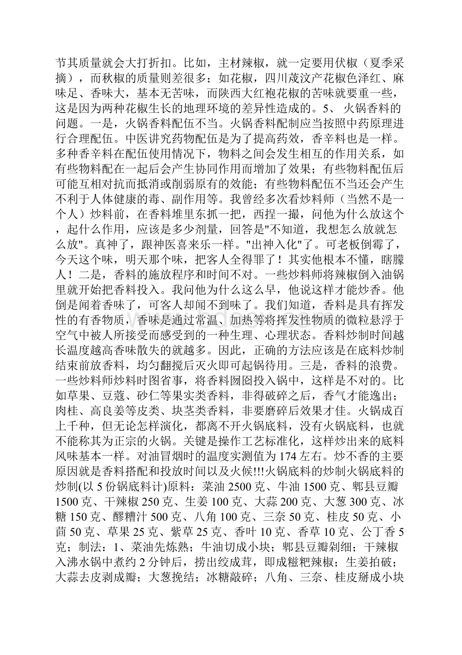 火锅大师为你破解火锅难题香香滴看得见.docx_第2页