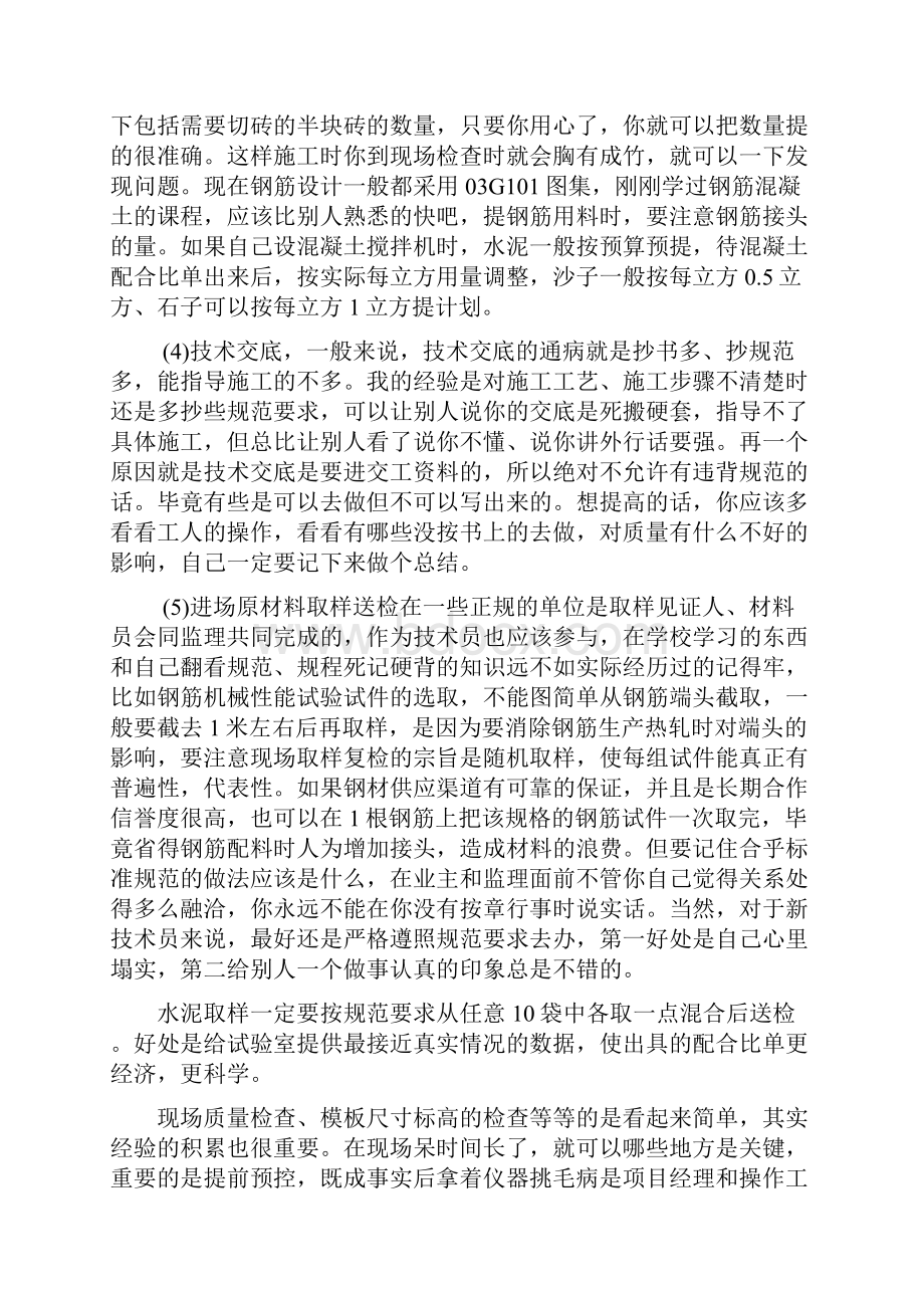 施工员现场工作.docx_第2页