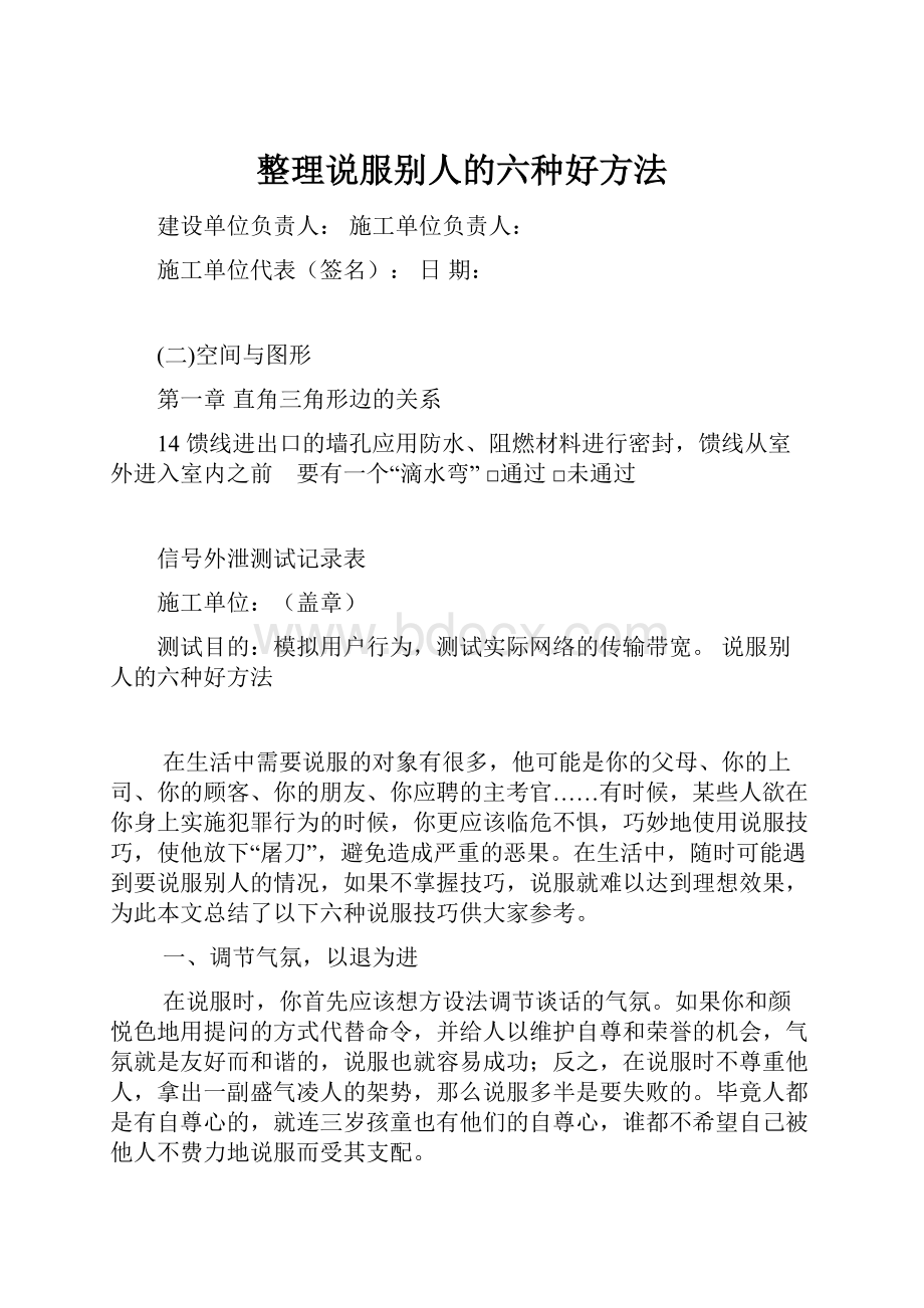 整理说服别人的六种好方法.docx_第1页