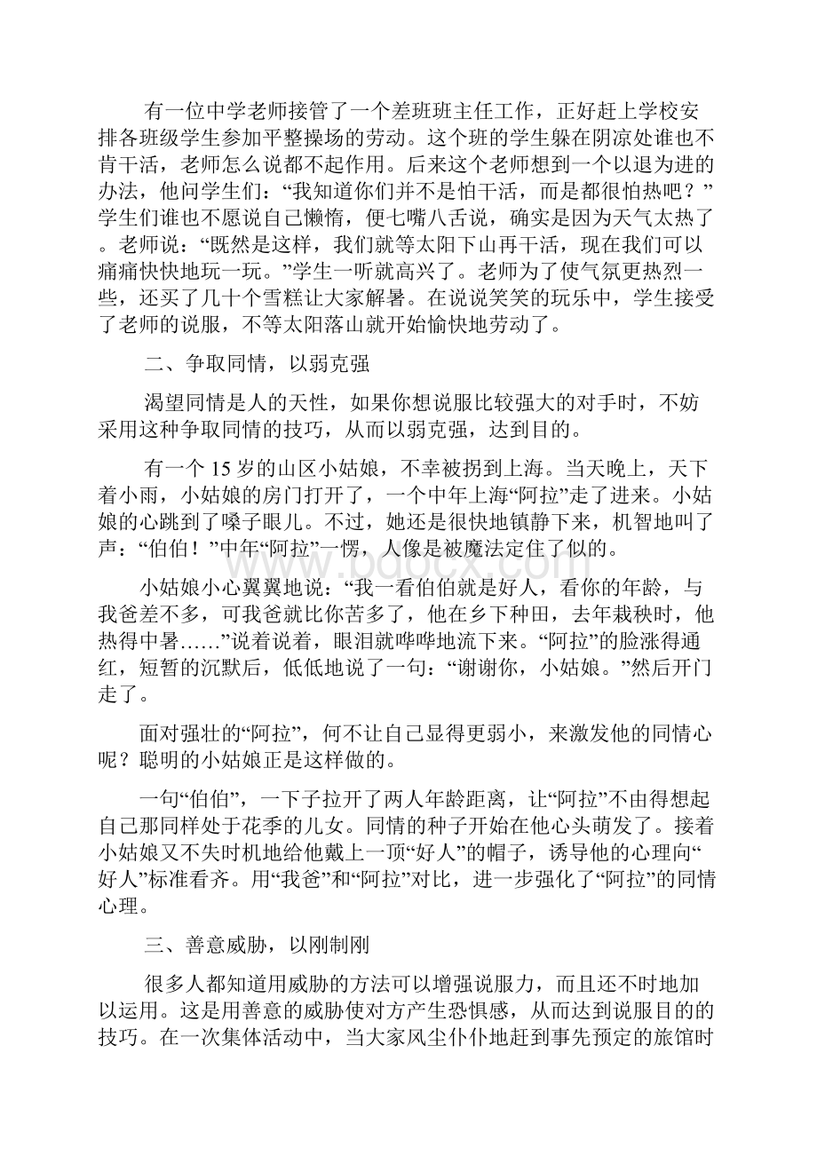 整理说服别人的六种好方法.docx_第2页