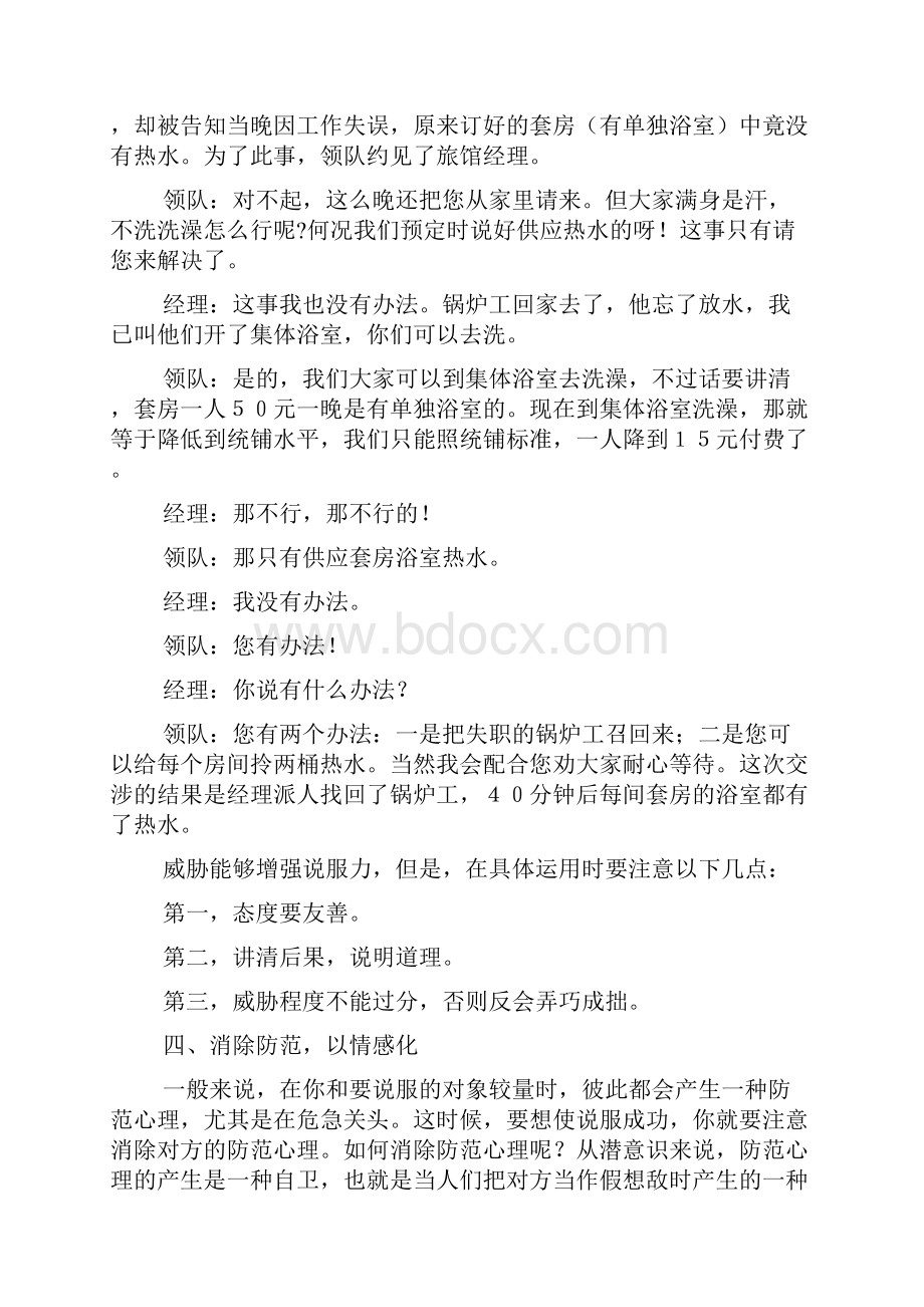 整理说服别人的六种好方法.docx_第3页