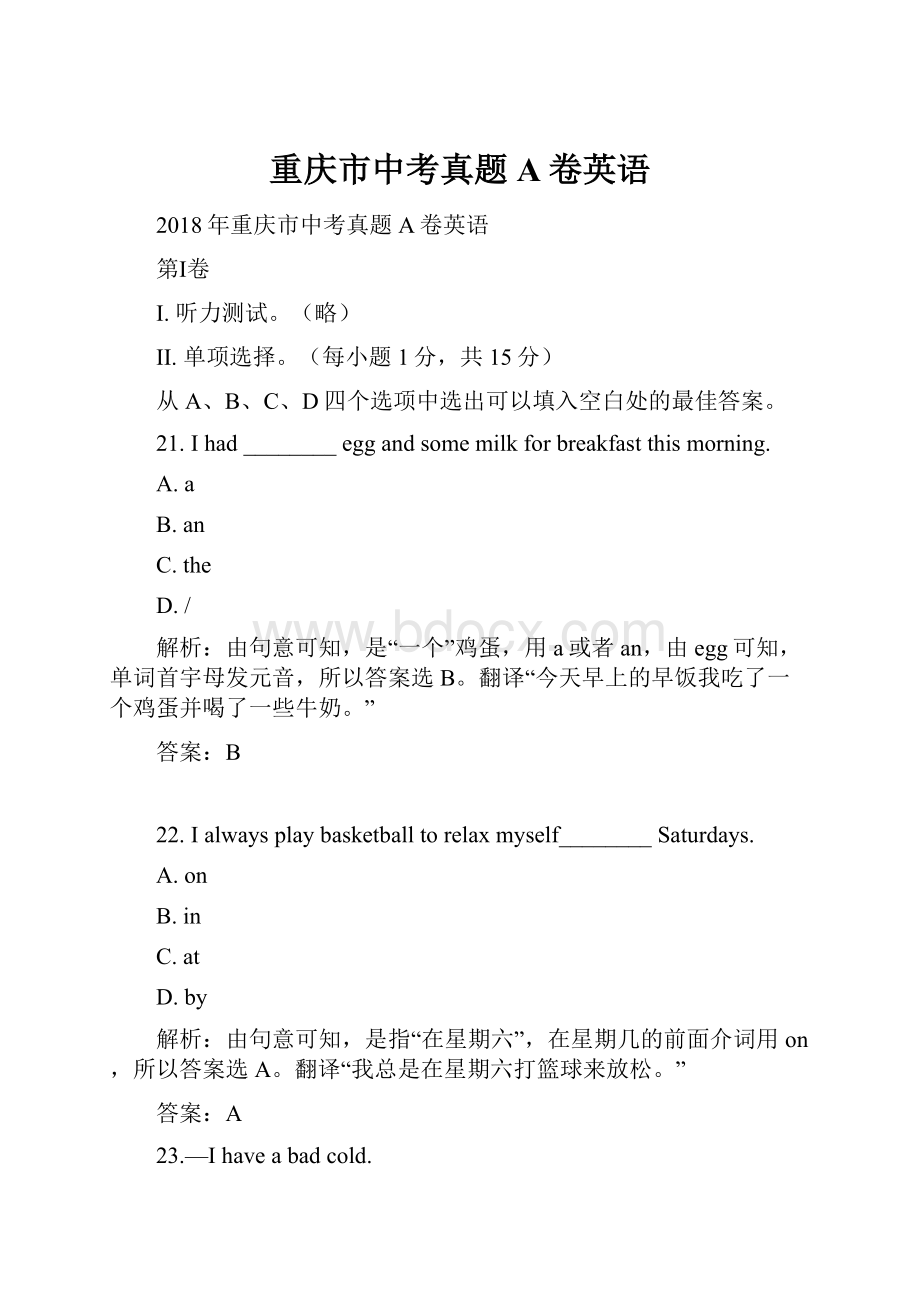 重庆市中考真题A卷英语.docx