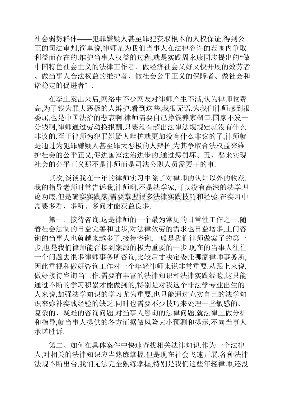 大专法律事务毕业实习报告3000字.docx_第2页