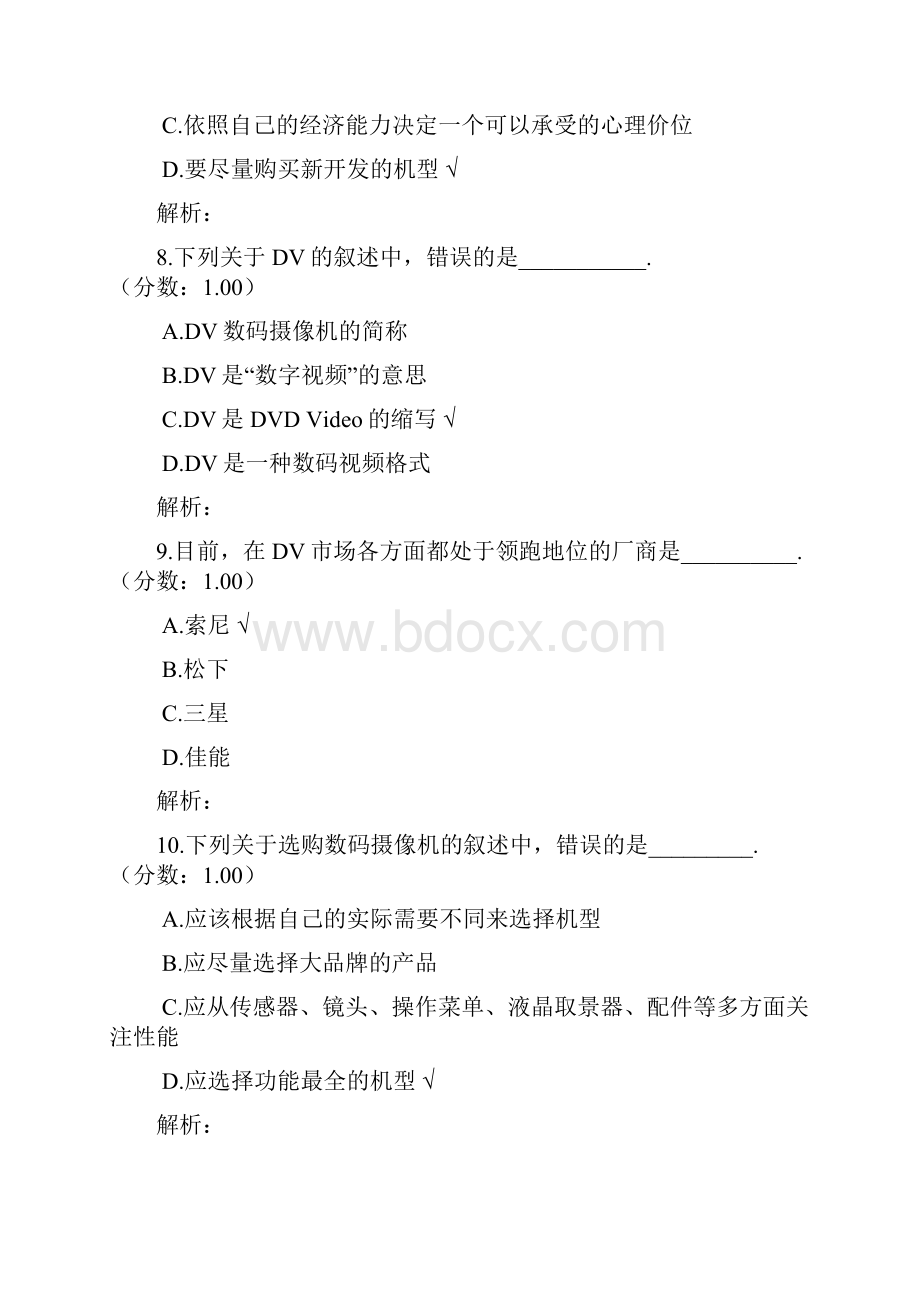 河北省职称计算机考试基础知识真题二.docx_第3页