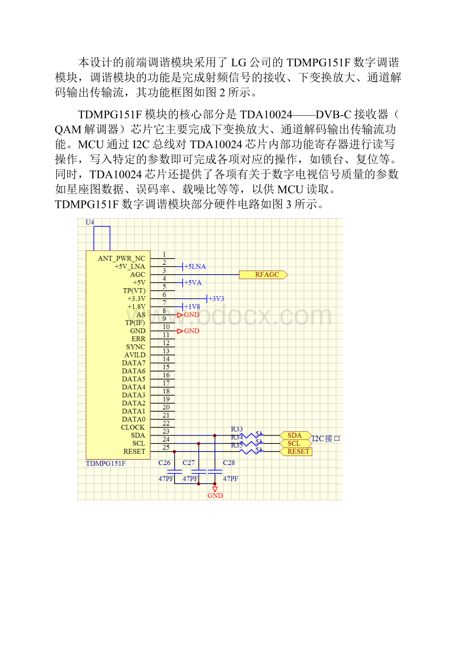 广电专用数字电视信号监测设备的设计讲解.docx_第3页