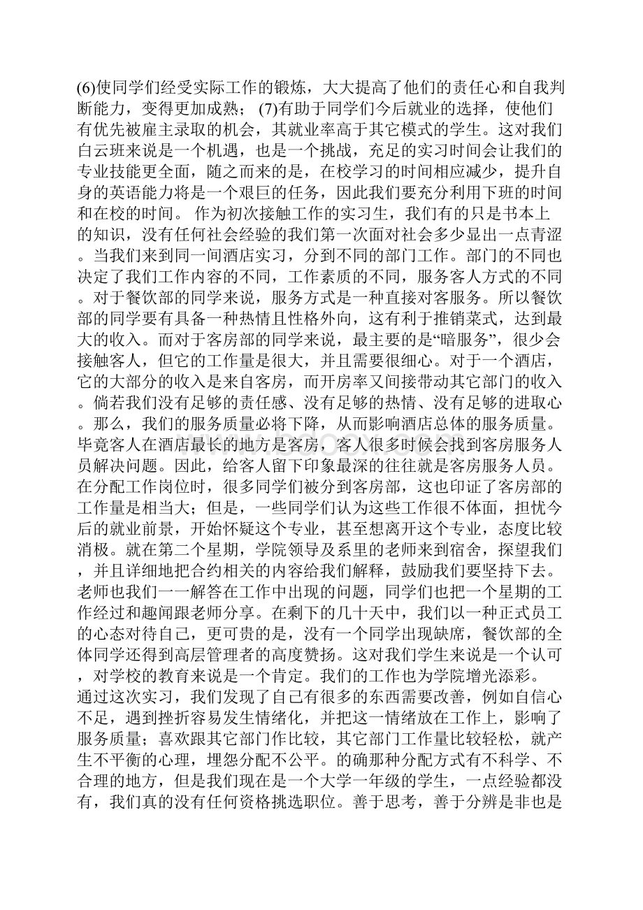 酒店服务生实习报告.docx_第2页