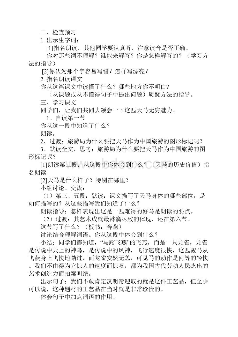 北师大版小学语文五年级上册教案全集82页.docx_第2页