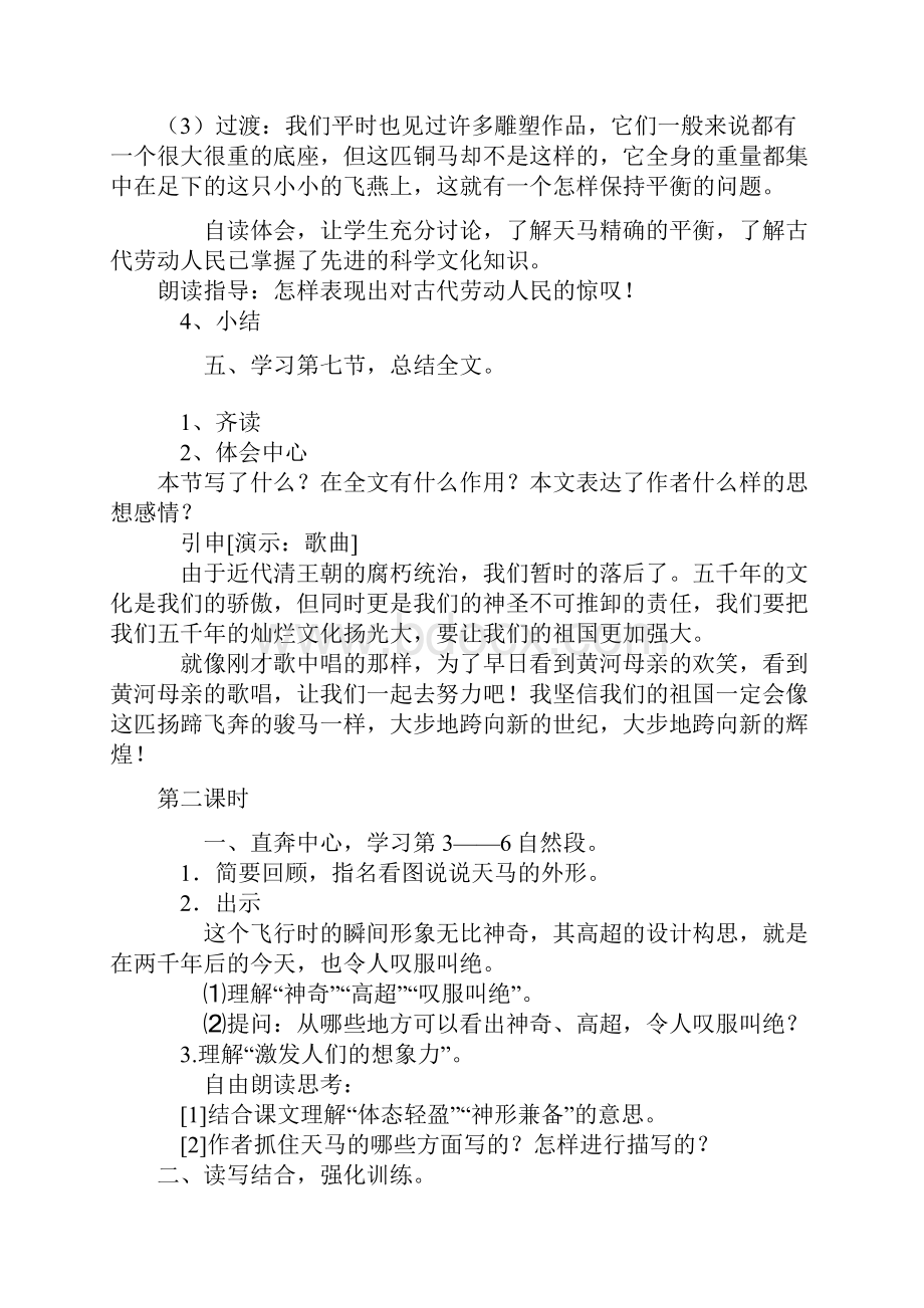 北师大版小学语文五年级上册教案全集82页.docx_第3页