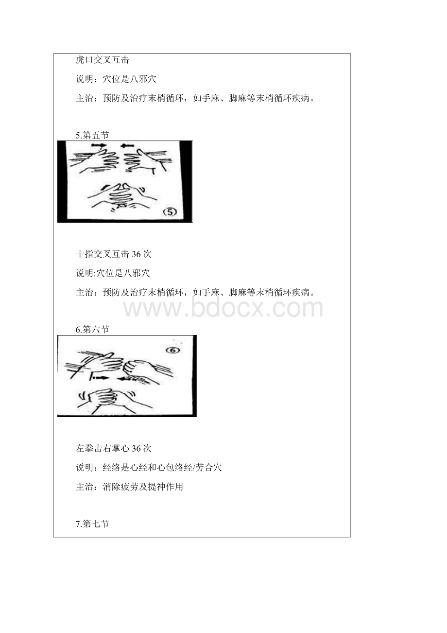 五指养生.docx_第3页