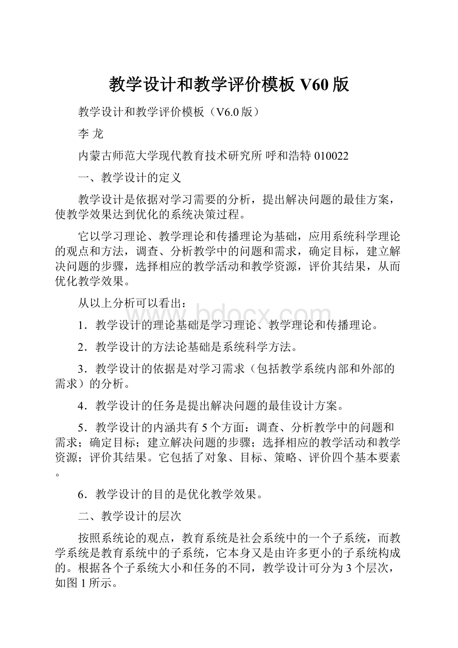 教学设计和教学评价模板V60版.docx