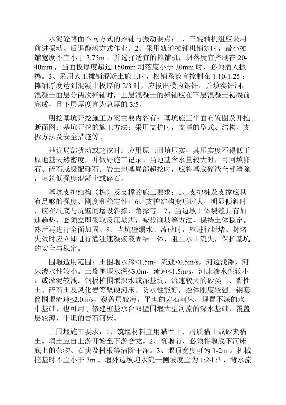 一级建造师市政实务超强小抄总结总14页.docx_第3页