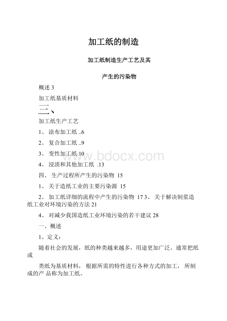 加工纸的制造.docx_第1页