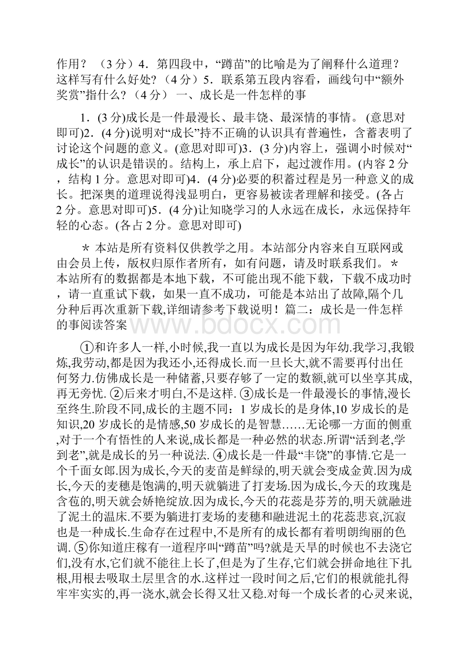 成长是一件怎样的事阅读答案.docx_第2页