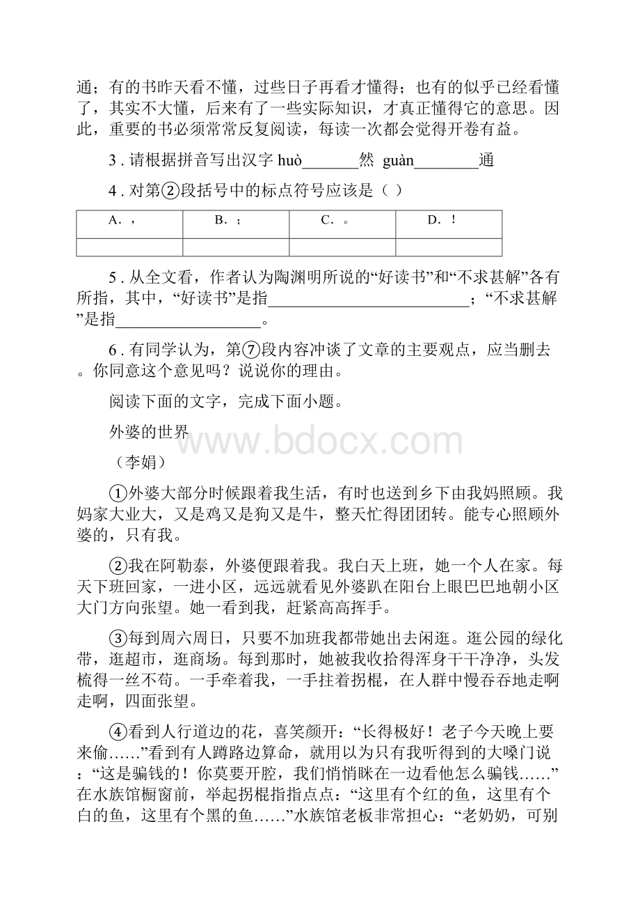 人教版版七年级下学期期末考试语文试题I卷练习.docx_第3页