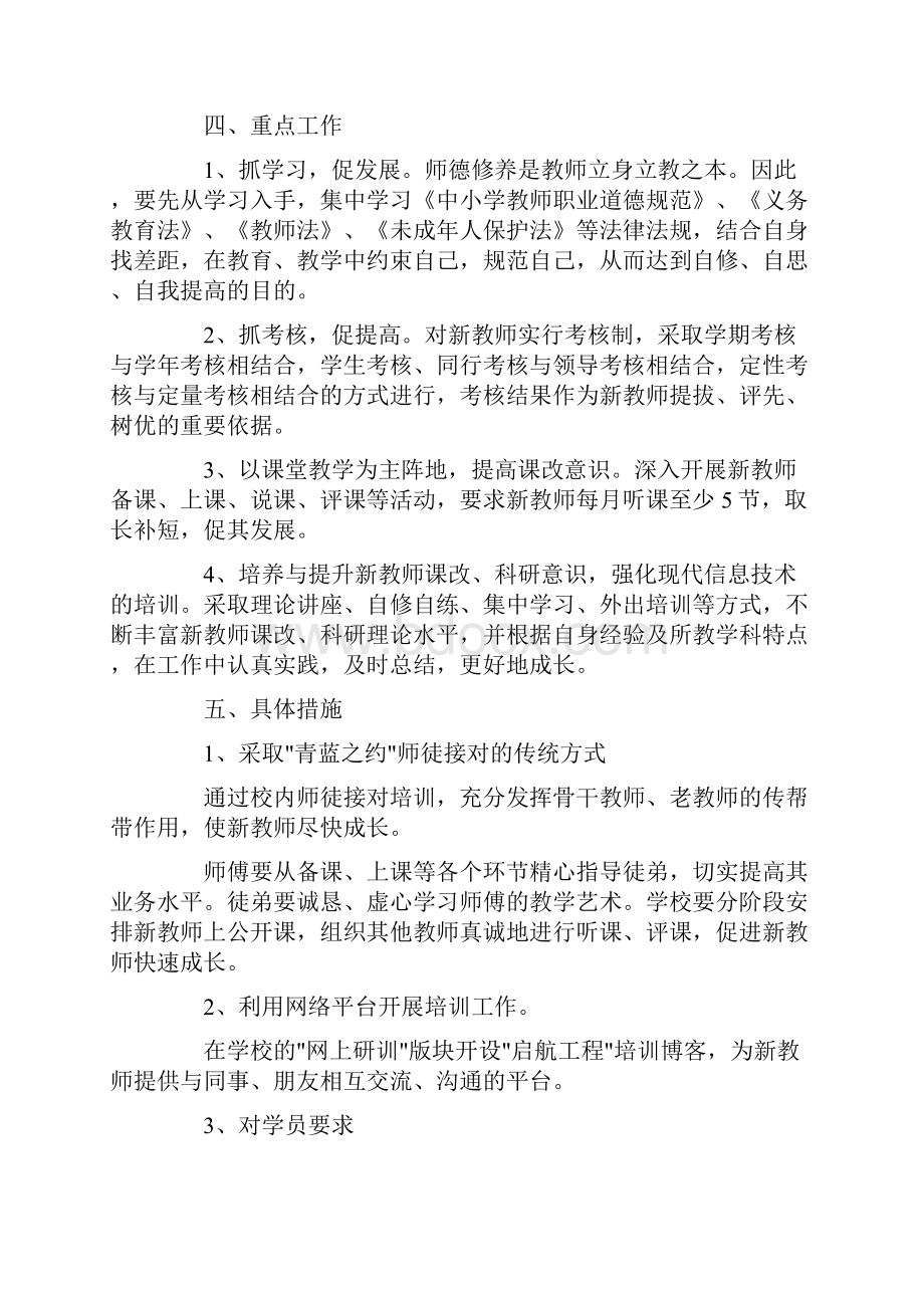 教师培训工作计划.docx_第3页