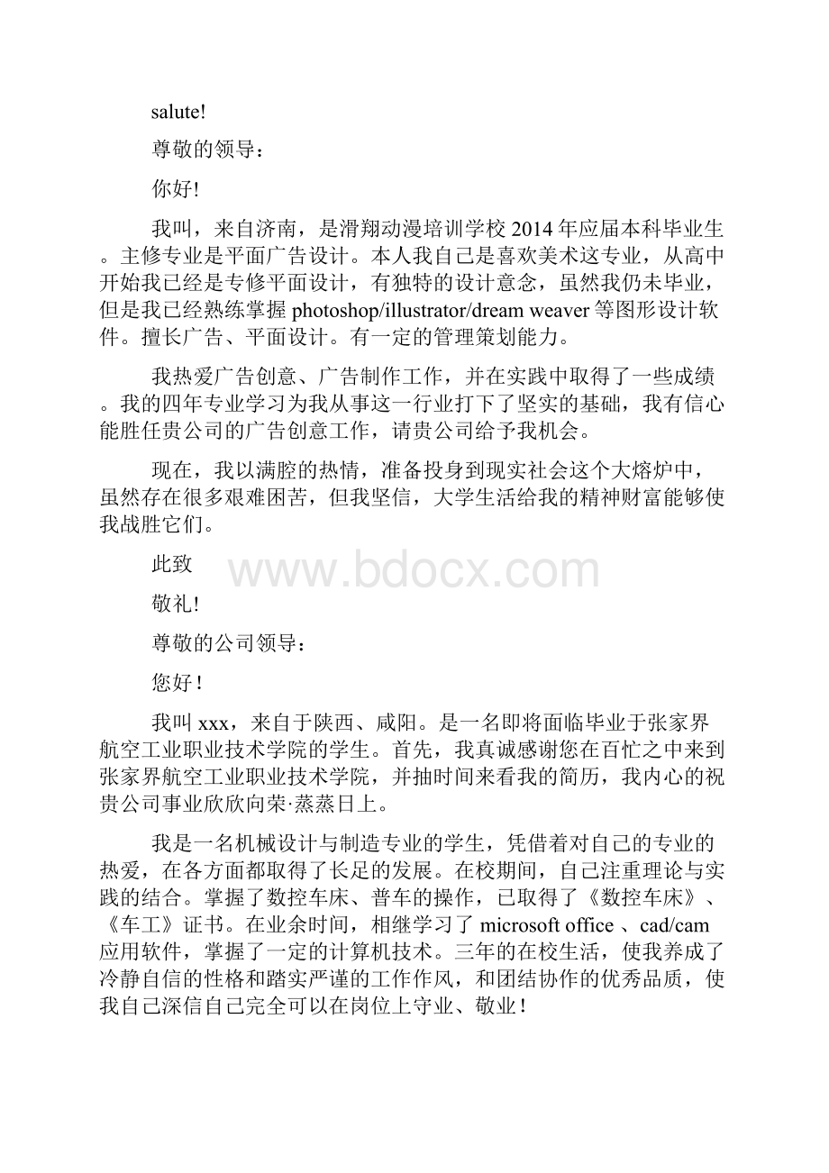 机械设计专业应届生求职信精选多篇.docx_第3页