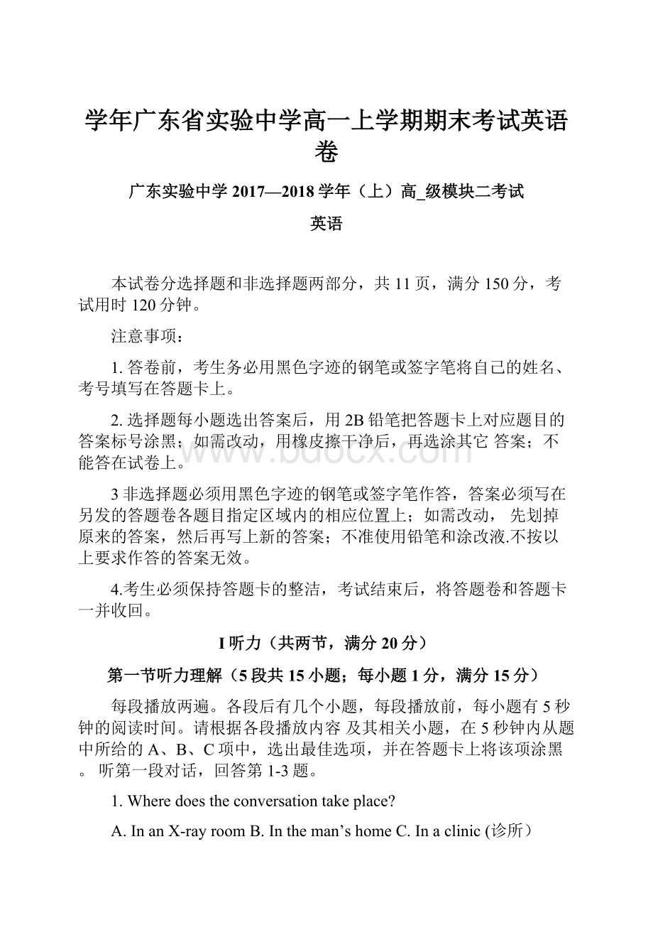 学年广东省实验中学高一上学期期末考试英语卷.docx_第1页