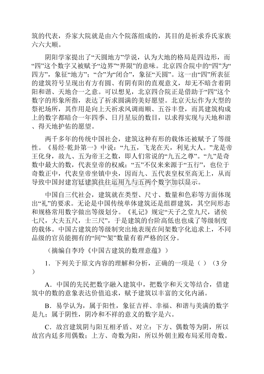 山东省济南市学年高一新高考模拟选课调考语文试题.docx_第2页