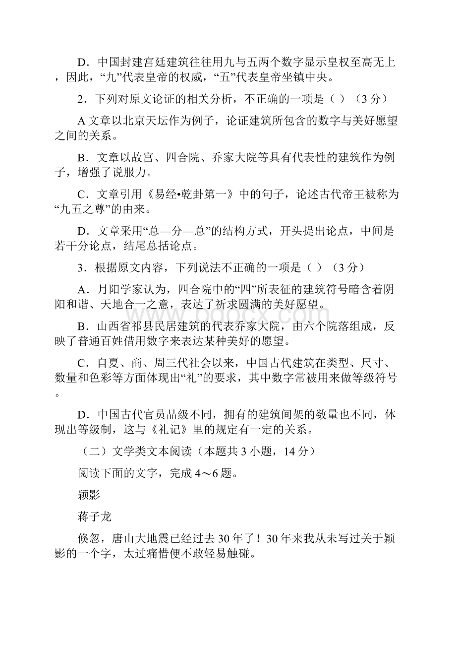 山东省济南市学年高一新高考模拟选课调考语文试题.docx_第3页