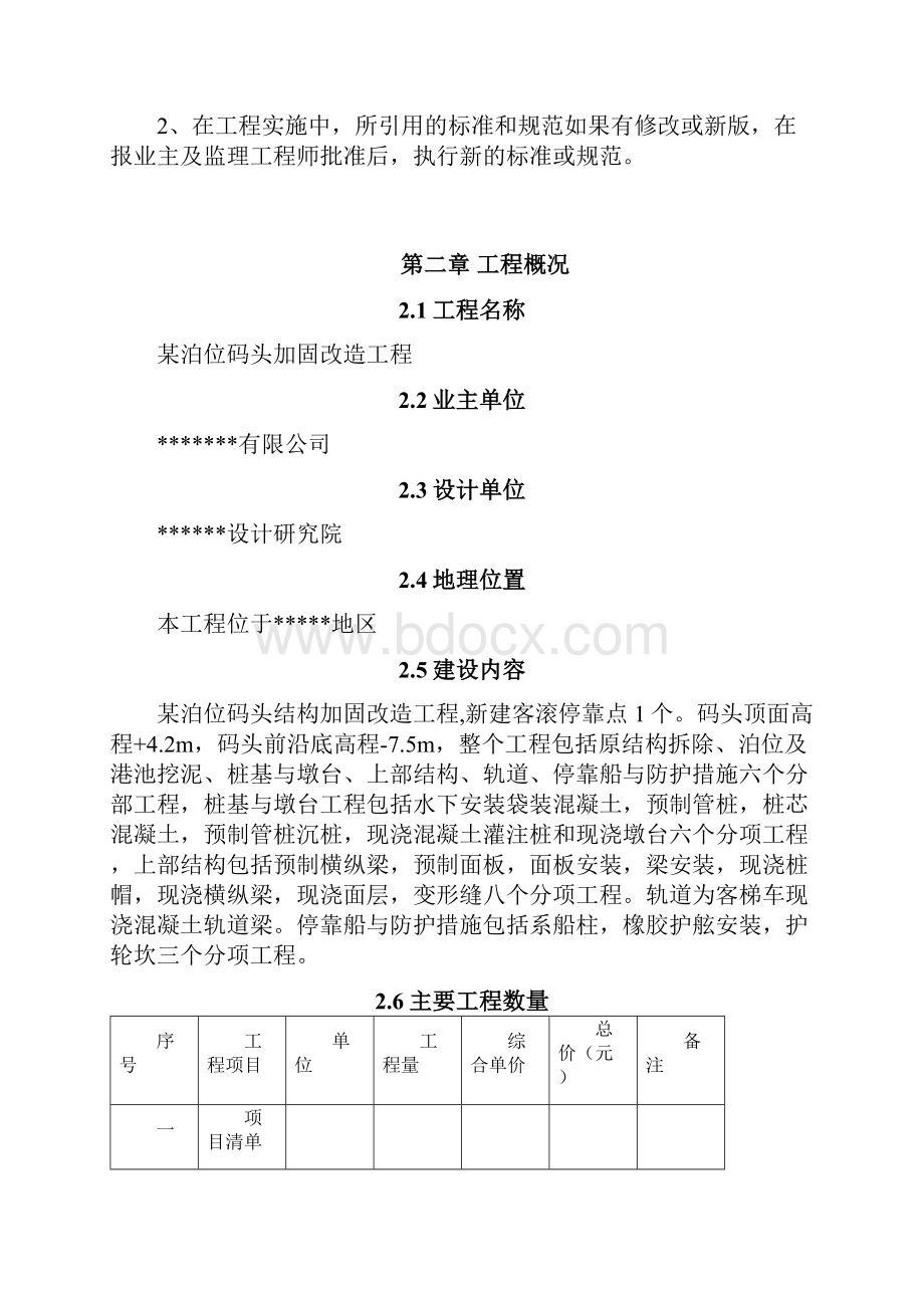 某泊位码头加固改造工程施工组织策划案.docx_第3页