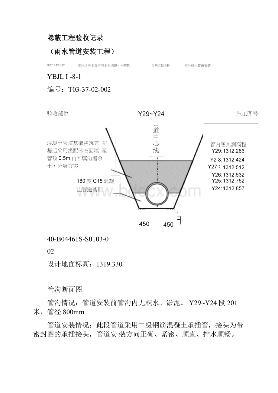 雨水管道安装隐蔽验收资料收集.docx_第3页