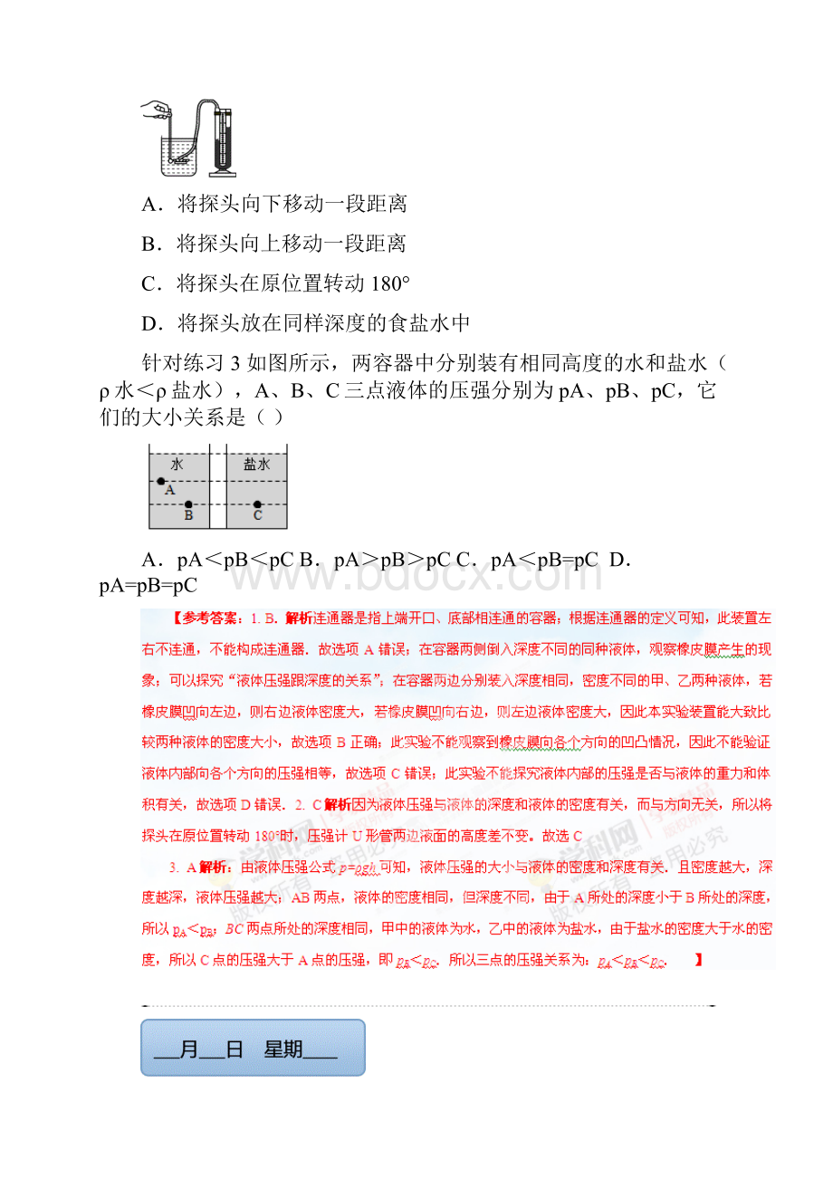 物理专题72液体的压强大气压强流体的压强讲练中考物理讲练测解析版.docx_第3页