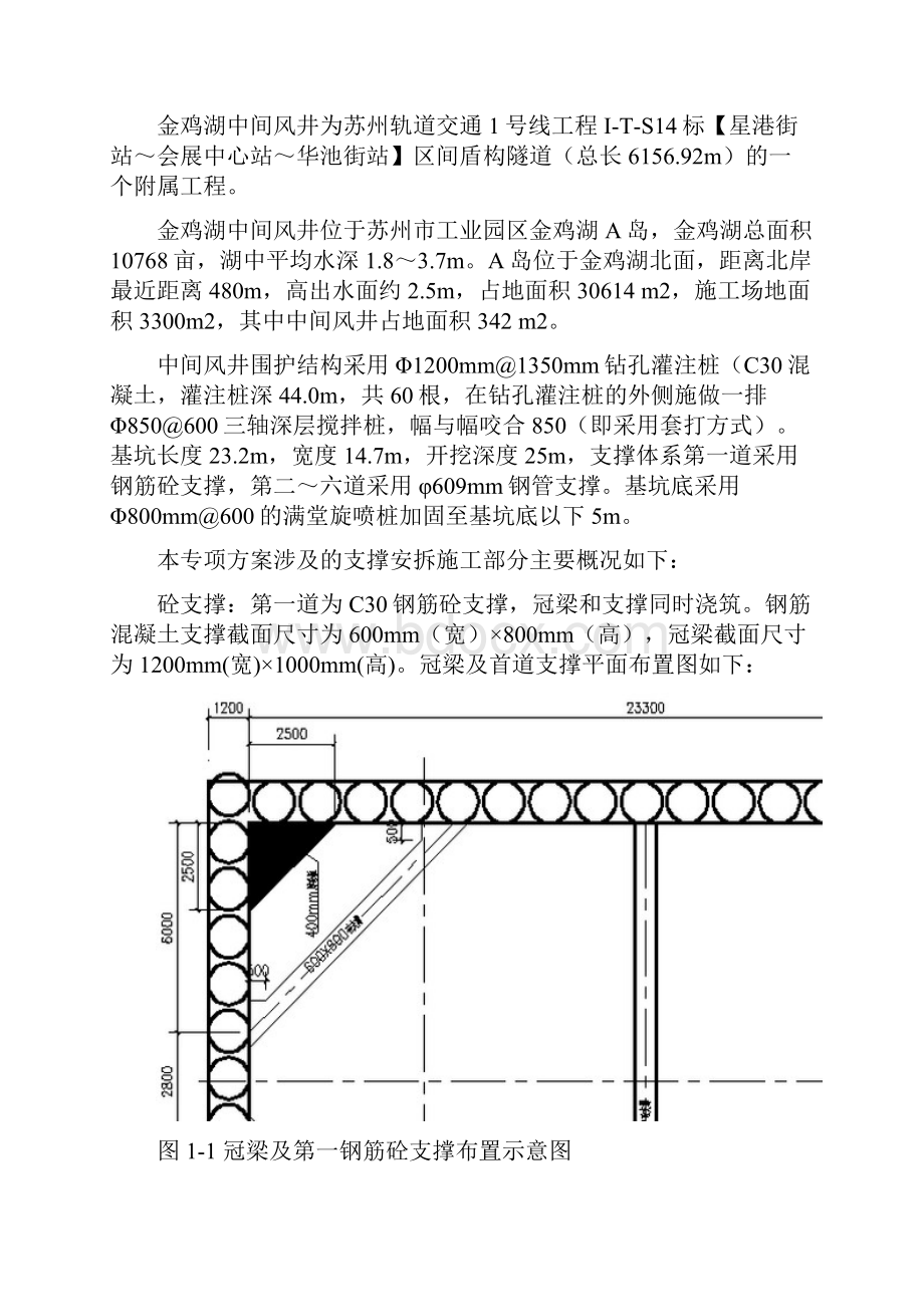 钢支撑安装换撑拆除DOC.docx_第2页