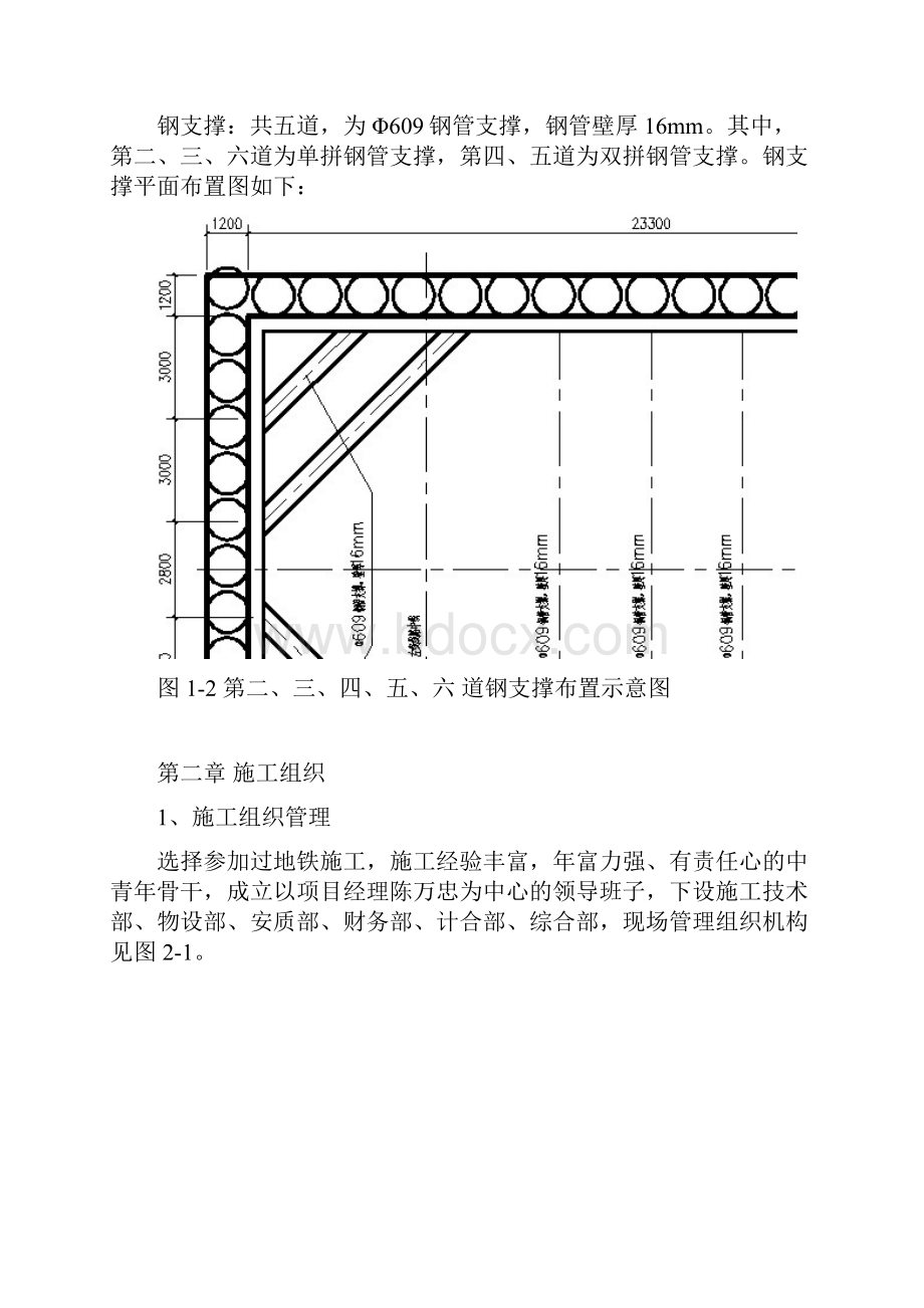 钢支撑安装换撑拆除DOC.docx_第3页