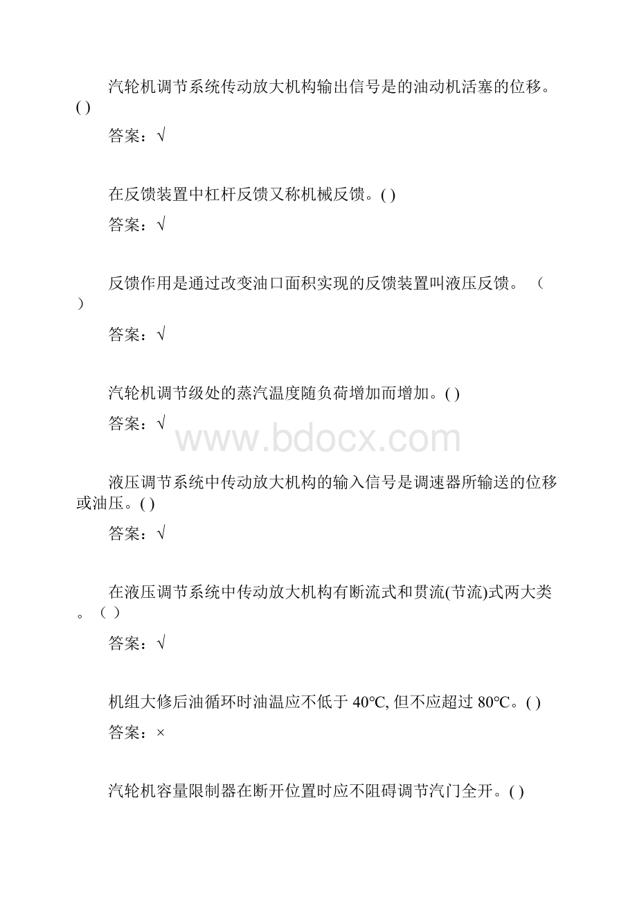 汽机调速检修试题高级.docx_第2页