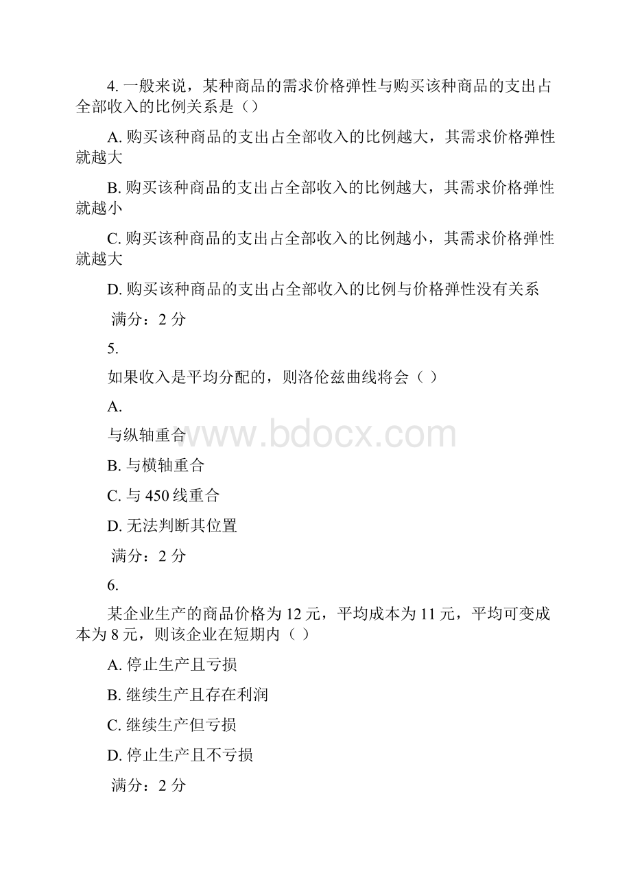 西方经济学作业问题详解.docx_第2页