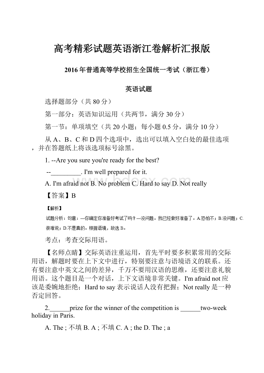 高考精彩试题英语浙江卷解析汇报版.docx_第1页